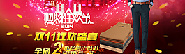 淘寶電子商務(wù)節(jié)日男裝促銷雙11圖片