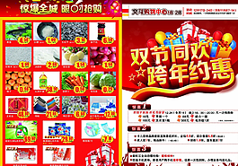 超市單頁圖片