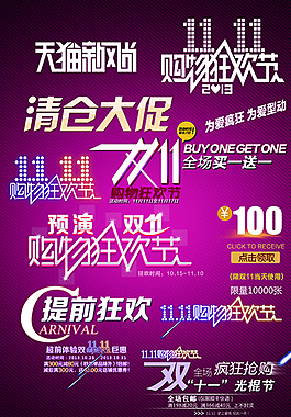 雙11素材圖片