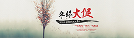 淘寶年終大促海報圖片
