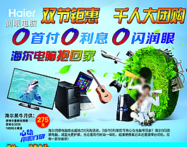 海爾潤(rùn)眼電腦圖片