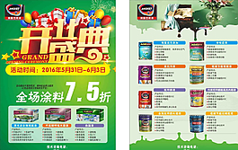 杰克涂開業(yè)盛典海報(bào)宣傳單圖片
