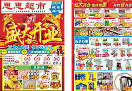 超市海報(bào)圖片