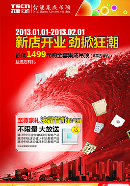 新店開業(yè)宣傳單圖片