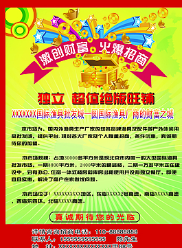 漁具城招商宣傳彩頁圖片