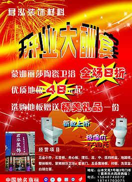 衛浴宣傳單圖片