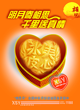 月餅海報(bào)圖片