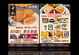 蛋糕店宣傳單圖片