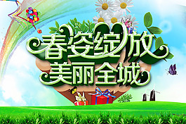 春季商場(chǎng)促銷海報(bào)設(shè)計(jì)PSD素材