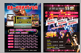 KTV   DM宣傳單頁圖片