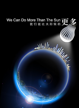 節(jié)能燈創(chuàng)意廣告圖片