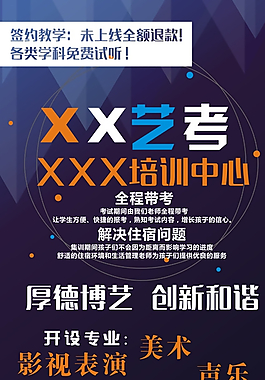 中考冲刺展架艺考培训招生三折页艺考培训学校招生简章一套艺考培训