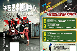 街舞宣傳頁圖片