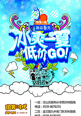 夏季商場低價購物海報設計PSD素材