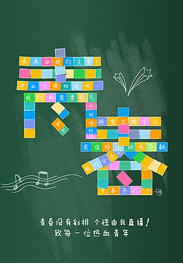 青春便利贴