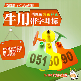 牛用帶字耳標