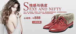 性感冬季女鞋海報(bào)