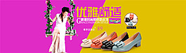 淘寶優(yōu)雅舒適女鞋海報(bào)