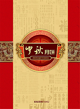 中秋月餅禮盒包裝