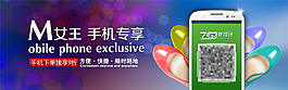 淘宝手机专享海报