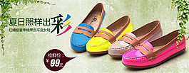 多彩平底鞋海報(bào)