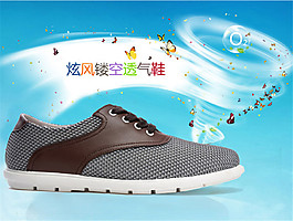 淘寶休閑鞋海報