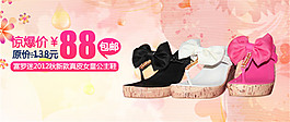 淘宝可爱甜美女鞋海报