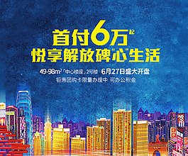 房地產(chǎn)宣傳海報(bào)PSD素材