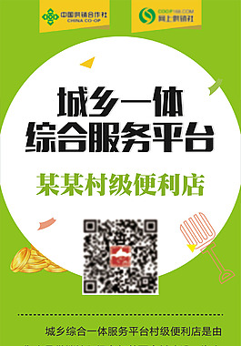 綠色農村便利店展架