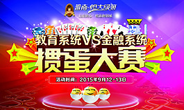 掼蛋大赛活动背景设计PSD素材