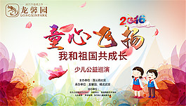 童心飛揚活動海報