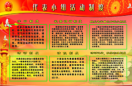 代表小組活動制度圖片