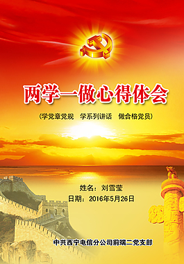 兩學一做封面圖片