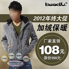 淘寶高清字體男士休閑裝促銷(xiāo)主圖psd下載