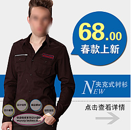 淘寶高清字體男士休閑裝促銷主圖psd下載