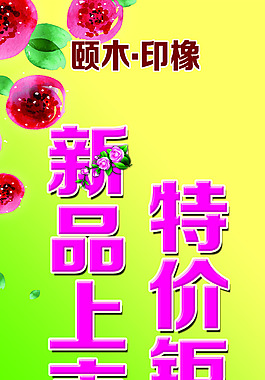 頤木印橡廣告