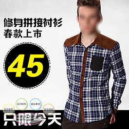 淘寶高清字體男士休閑裝促銷主圖psd下載