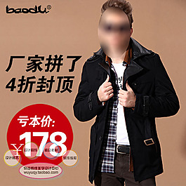 淘寶高清字體男士休閑裝促銷主圖psd下載