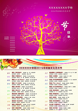 學(xué)校節(jié)目單圖片