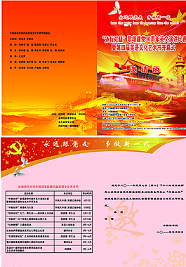建黨90周年節(jié)目單圖片