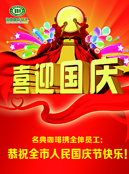 喜迎國慶圖片