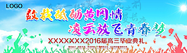畢業(yè)海報圖片