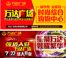 萬達廣告圖片