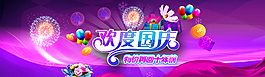 歡度國慶圖片