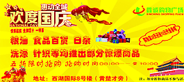 歡度國慶圖片