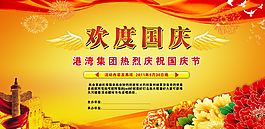 歡度國慶展板圖片