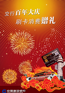 國(guó)慶促銷圖片