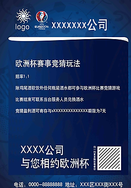 2016歐洲杯競猜表圖片