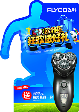 歐洲杯狂歡送好禮圖片
