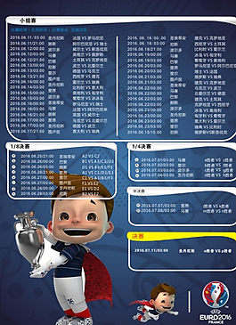 2016歐洲杯海報圖片